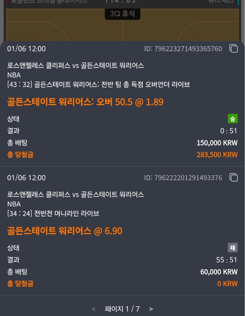 샬럿과 골스 경기가 승리를 먹여준 후기