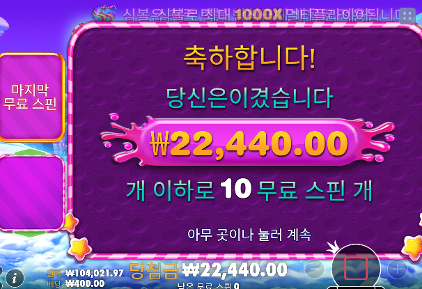 슬롯은 먹기 힘드네요