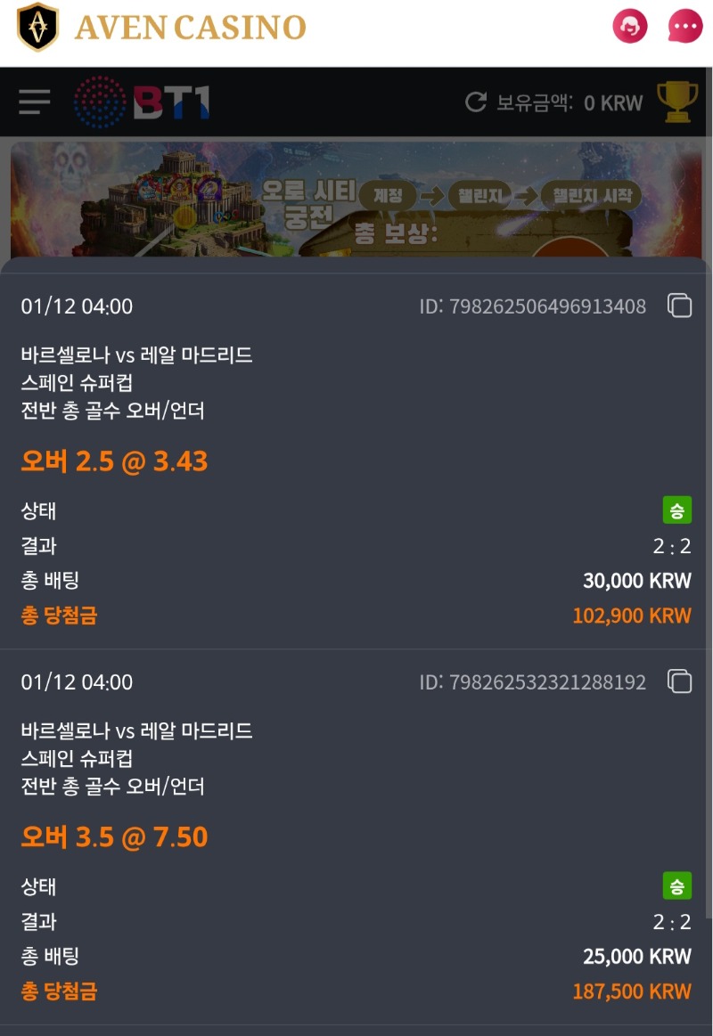 엘클라시코 덕분에 냠냠한 후기