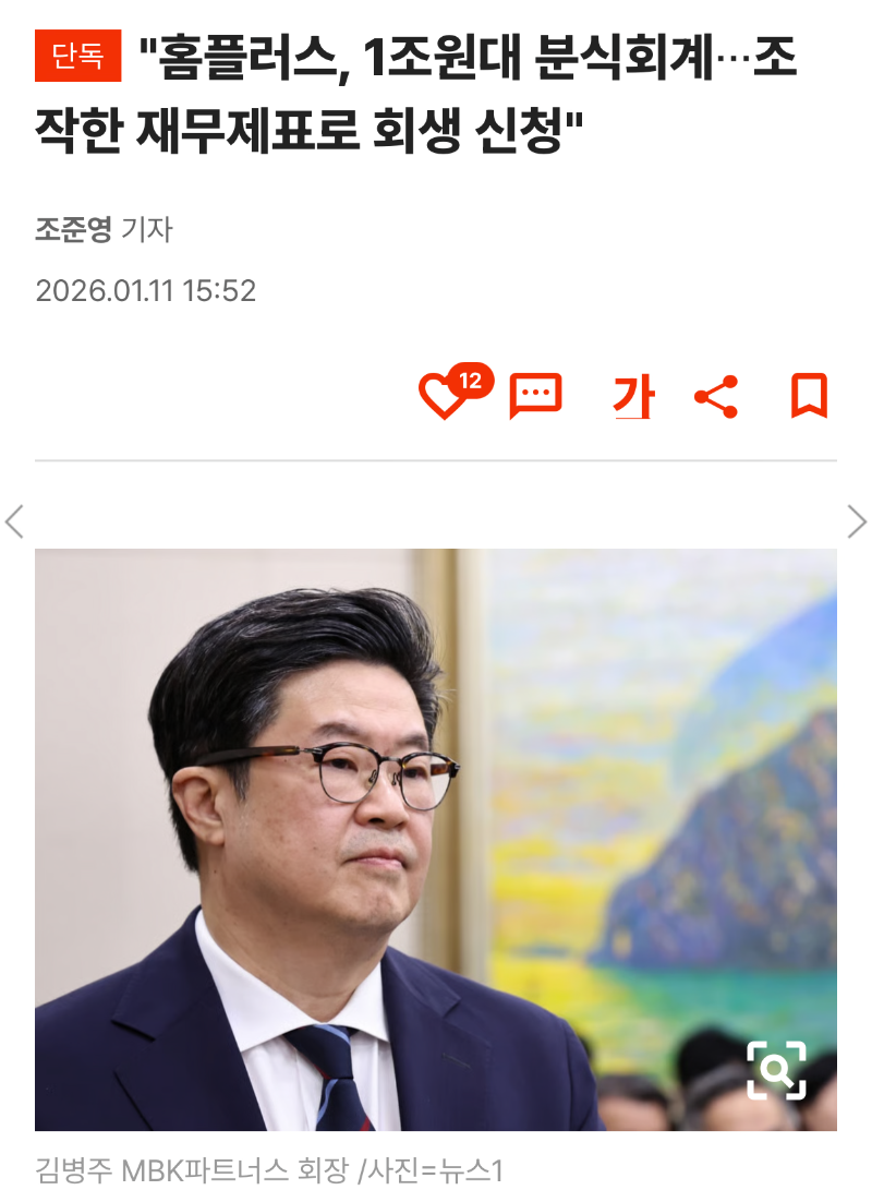 홈플러스가 망한 이유가 있네요