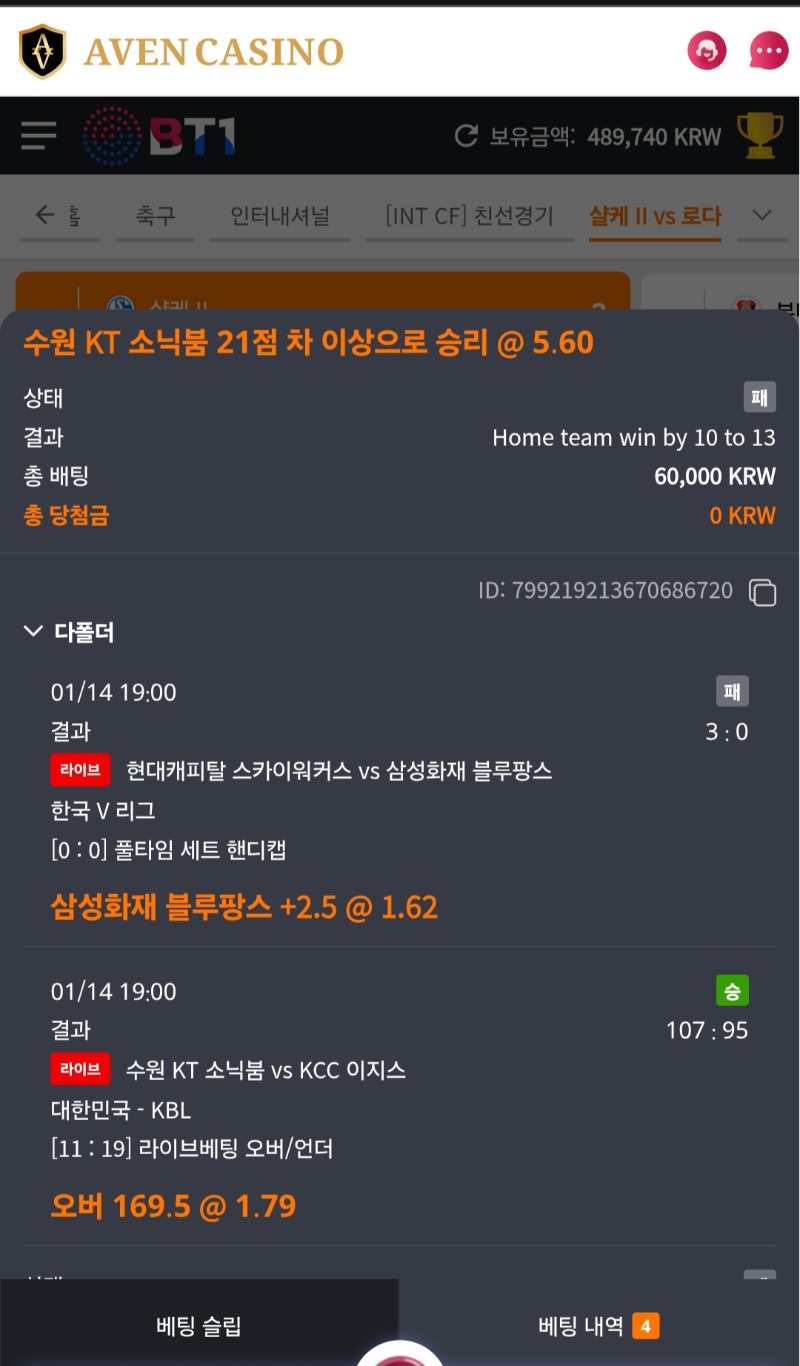 국경 적중, 비적중 후기