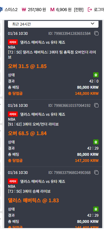 (첫충이벤트) 느바 베팅 성공한 후기!