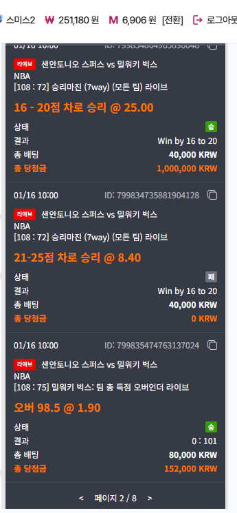 (첫충이벤트) 느바 베팅 성공한 후기!