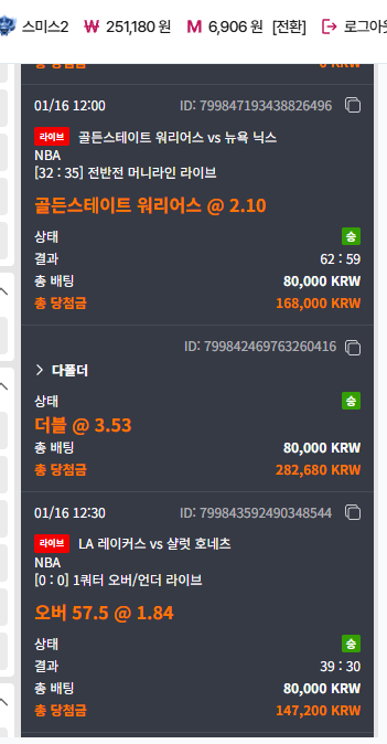 (첫충이벤트) 느바 베팅 성공한 후기!