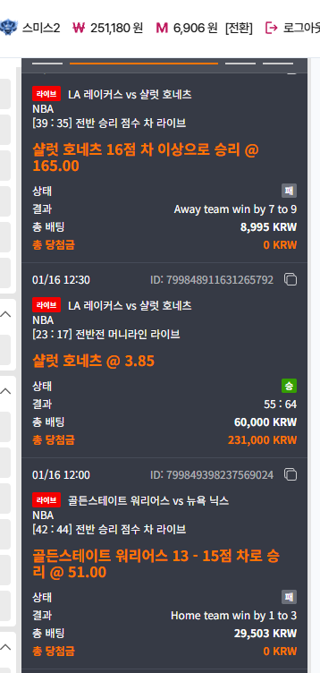 (첫충이벤트) 느바 베팅 성공한 후기!