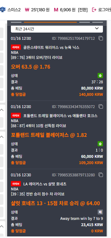 (첫충이벤트) 느바 베팅 성공한 후기!