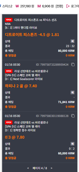 새벽 + 아침 베팅 개발린 후기!