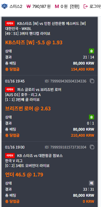 야근하며 베팅했으나 밟힌 후기!