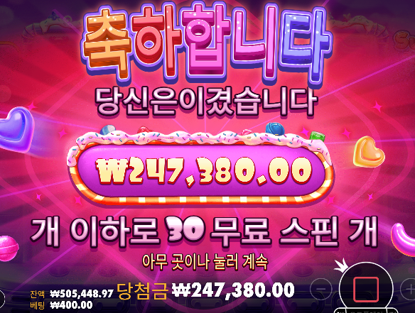 프라그마틱 슈가 러쉬 슈퍼 스캐터 618배 나이스