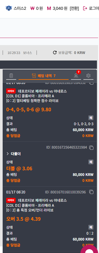 (첫충이벤트) 아침 베팅 개발린 후기