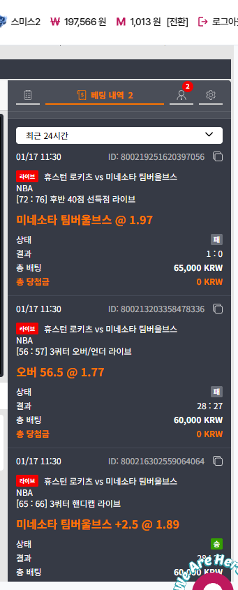 사악한 새크와 미네 놈들한테 당한 후기