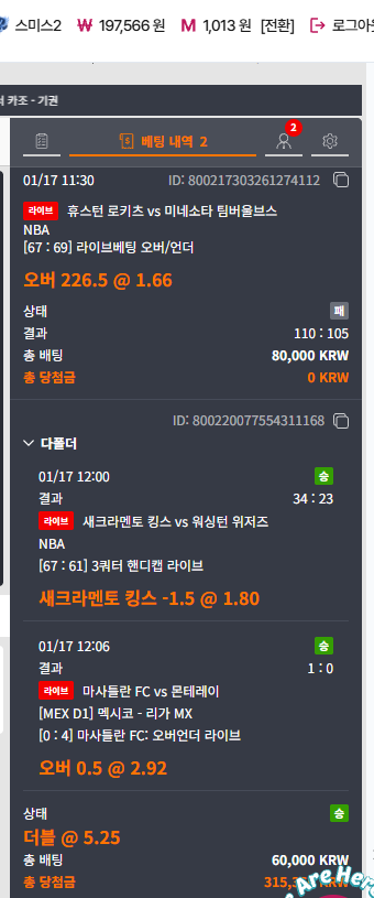 사악한 새크와 미네 놈들한테 당한 후기