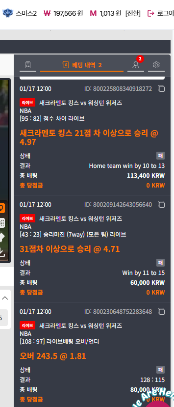 사악한 새크와 미네 놈들한테 당한 후기