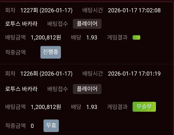 토요일 로투스 바카라 깡승부 성공  ㅅㅅ