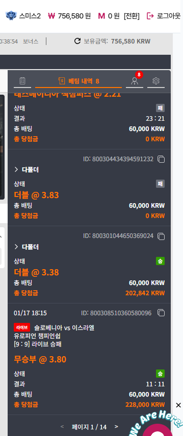 저녁 베팅 시작이 좋은 후기!