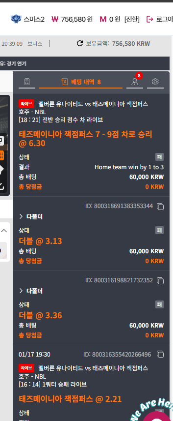 저녁 베팅 시작이 좋은 후기!