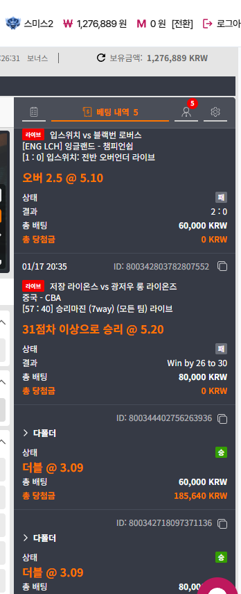 야간베팅 먹죽먹죽 후기!