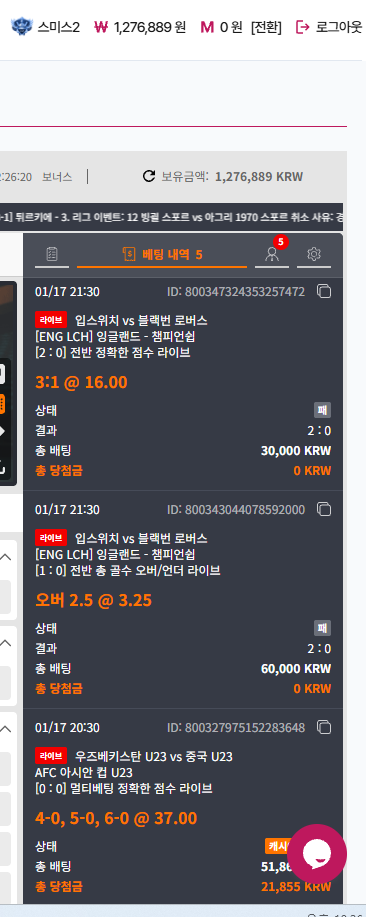 야간베팅 먹죽먹죽 후기!