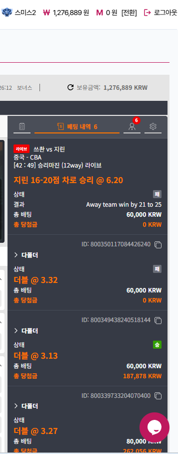 야간베팅 먹죽먹죽 후기!