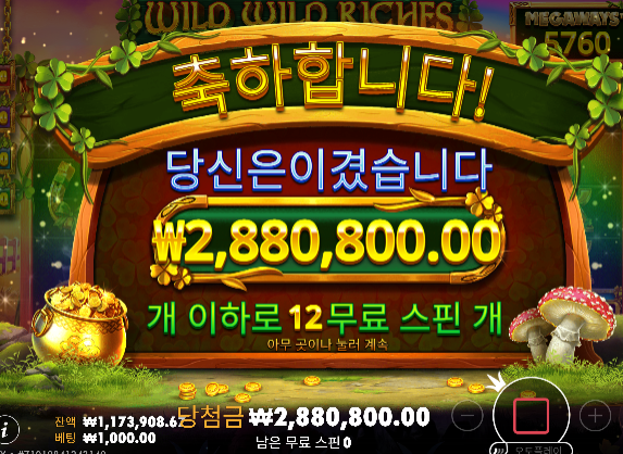 오전 슬롯 마감! 와와리메가웨이즈 2880배!