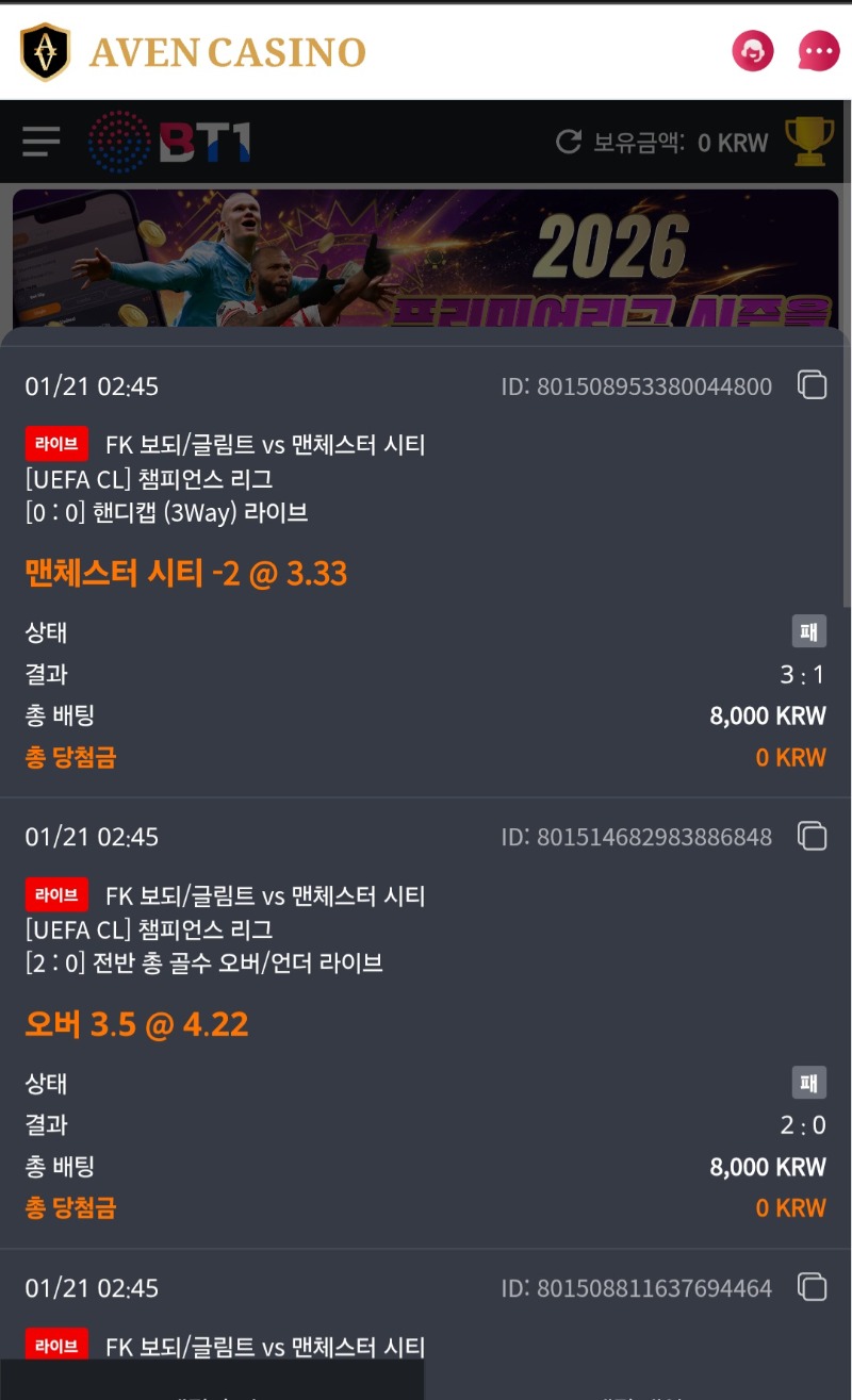 소액으로 맨시티에 당한 후기