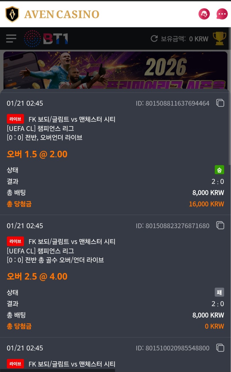 소액으로 맨시티에 당한 후기