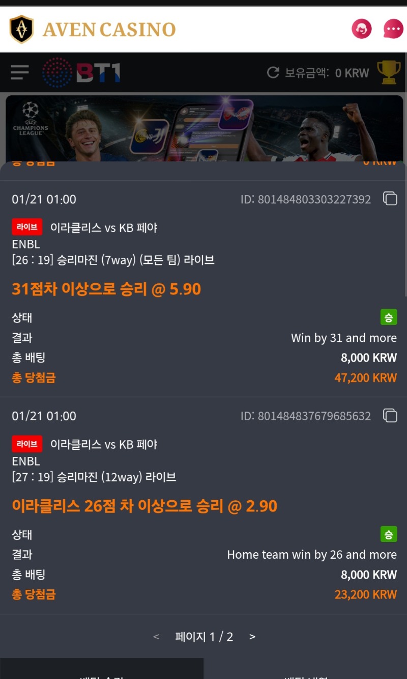 소액으로 잡 농구경기 먹은 후기