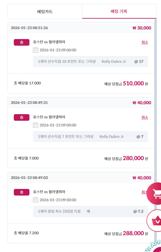 (첫충이벤트) 참여합니다. 시작부터 NBA 고배당 먹은 후기!