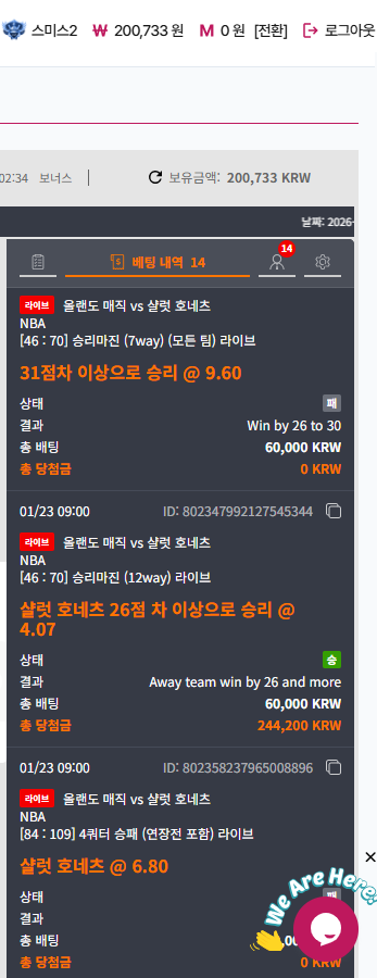 샬럿이 4쿼 봐줘서 이득에 실패한 후기