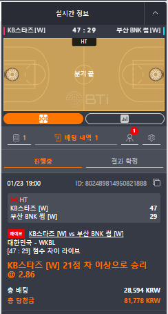 KB스타즈 21점차 이상 승리 배당 올라갔다!