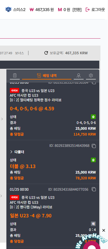 해축 쓰나미에 당했으나 일본 덕분에 산 후기