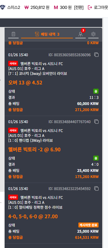 호주 축구 실시간 타서 잘 먹은 후기