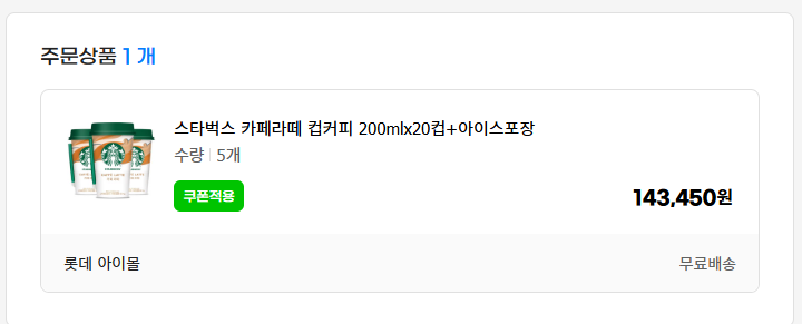 2만원 할인쿠폰에 낚일뻔했네 ㅋㅋ