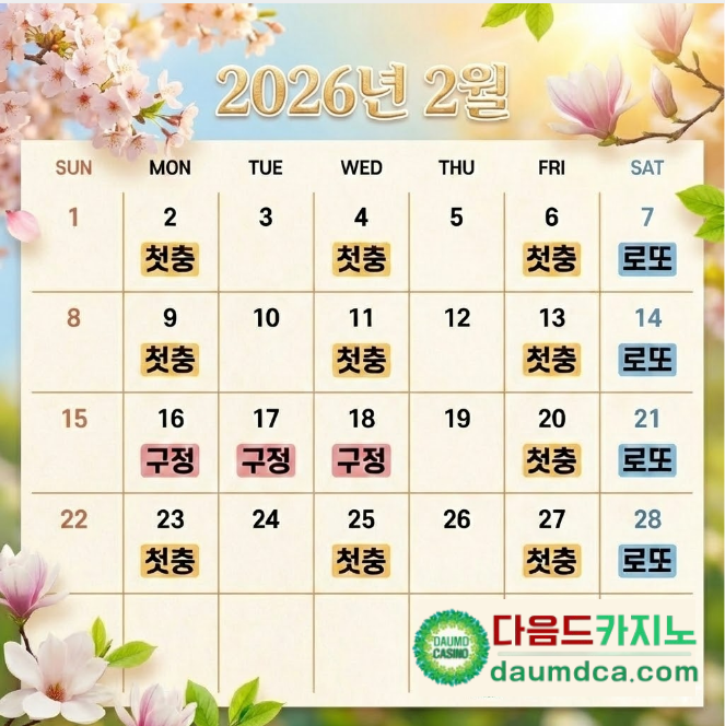 다음드 2월 대박 이벤트 다음드 2월 대박 이벤트