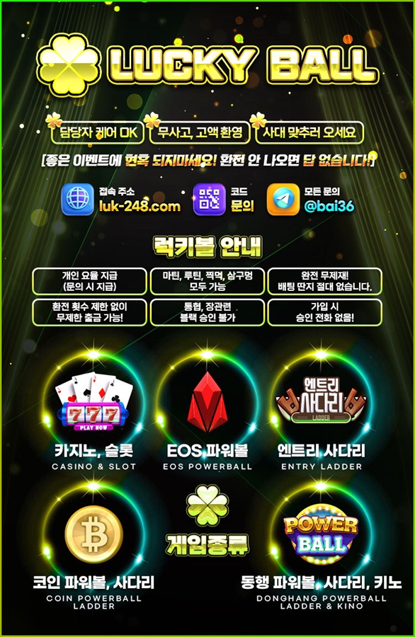 ❤️안전제일 럭키볼❤️ ☀️모든 종목 요율지급☀️미니게임 천국☀️카지노 슬롯 맛집☀️ ❤️안전제일 럭키볼❤️ ☀️모든 종목 요율지급☀️미니게임 천국☀️카지노 슬롯 맛집☀️