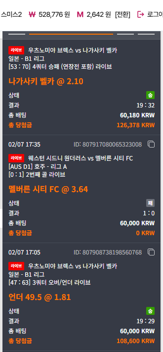 잡경기로 먹죽먹죽한 후기