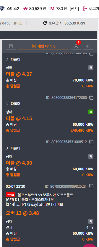 새축 발린 후기