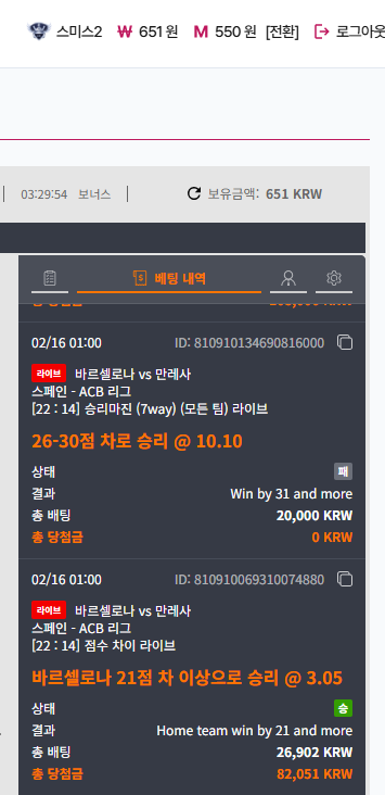 아스날과 바르샤 농구 덕분에 먹은 후기