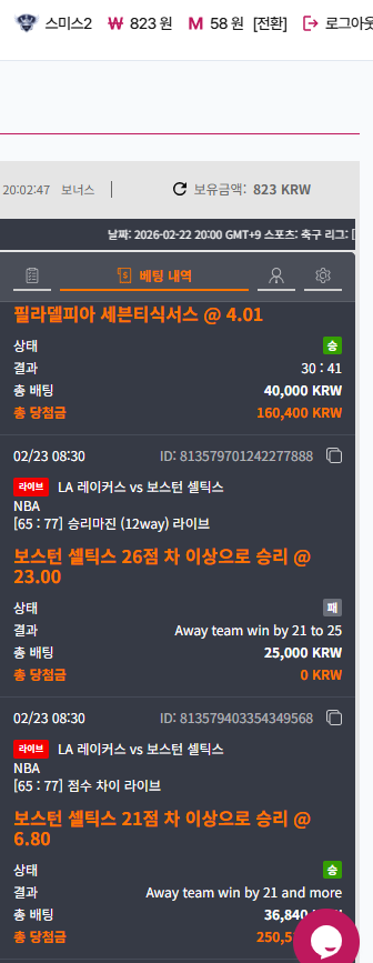 (첫충이벤트) 참여합니다! 올만에 느바 베팅해서 잘 먹은 후기!