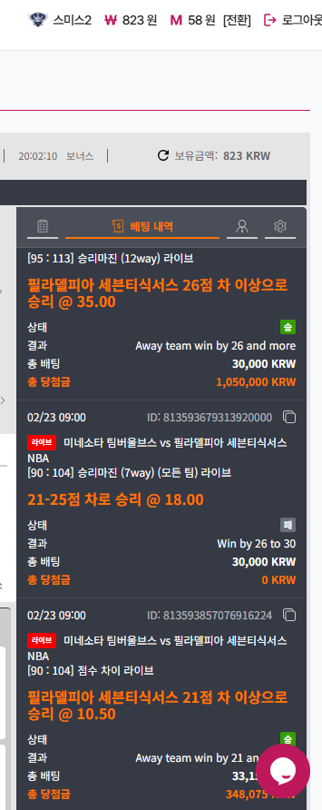 (첫충이벤트) 참여합니다! 올만에 느바 베팅해서 잘 먹은 후기!