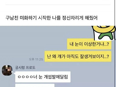 전남친 잘생겼다고 하니깐.jpg