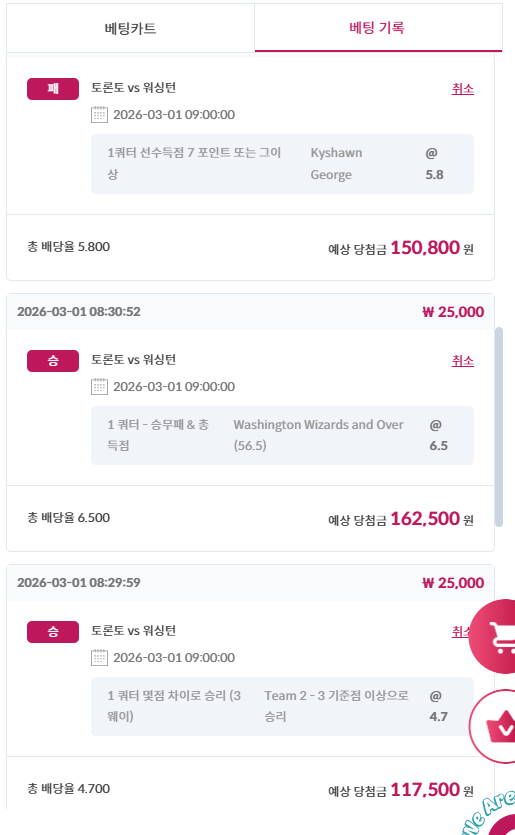 오전 느바 워싱 덕분에 먹은 후기!