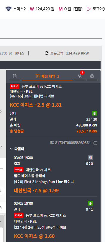 KCC로 무리수 던진 후기