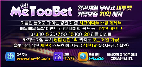 ✅태평양&미투벳&럭키볼&프레스토✅ ❤️[무제재 무사고]❤️빠른충환❤️완전 무제재❤️100%받치기❤️