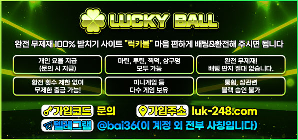 ✅태평양&미투벳&럭키볼&프레스토✅ ❤️[무제재 무사고]❤️빠른충환❤️완전 무제재❤️100%받치기❤️