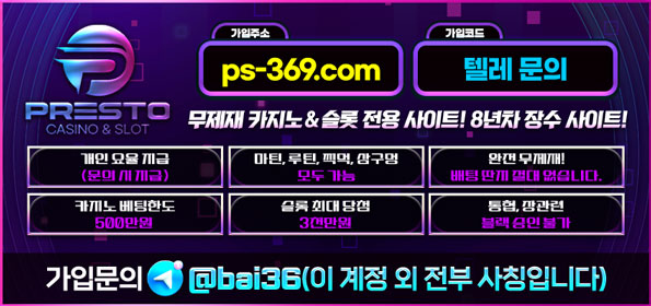 ✅태평양&미투벳&럭키볼&프레스토✅ ❤️[무제재 무사고]❤️빠른충환❤️완전 무제재❤️100%받치기❤️