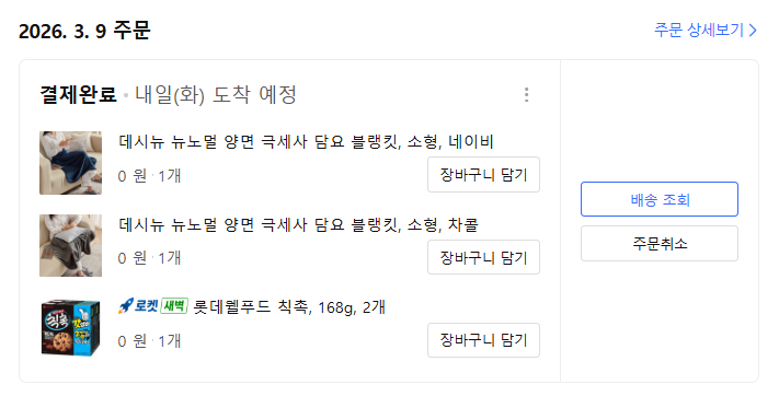 와우 멤버쉽가입하고 주문하고 해지