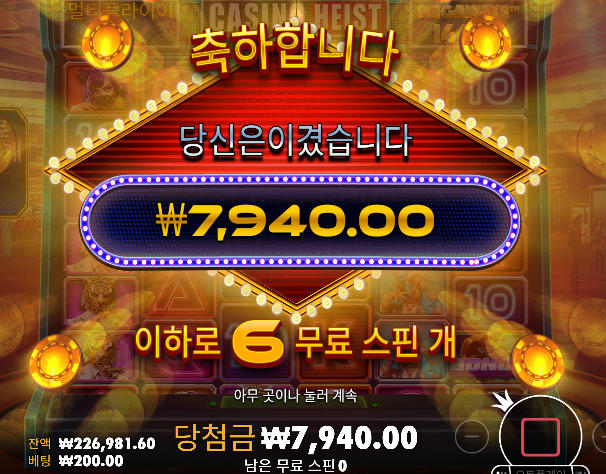 돌발2차도 꾸역 수익