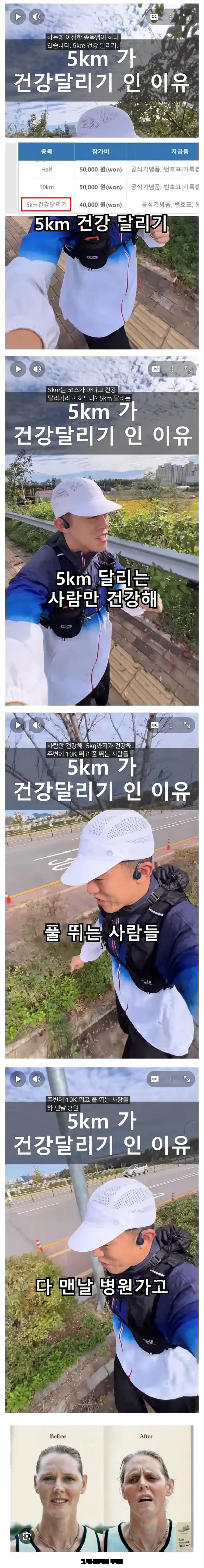 5km가 건강달리기인 이유