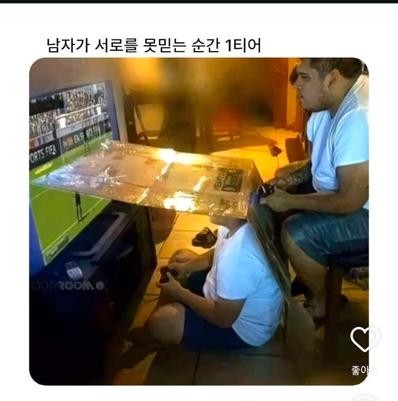 서로못믿는